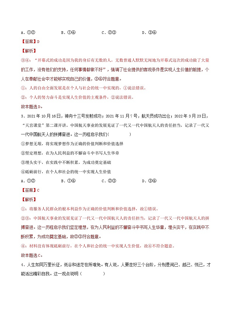 新高考政治一轮复习小题多维练习第23练 实现人生的价值（解析版）第2页