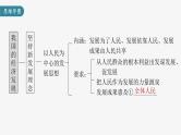 新高考政治一轮复习讲义课件 第7课 我国的经济发展（含解析）