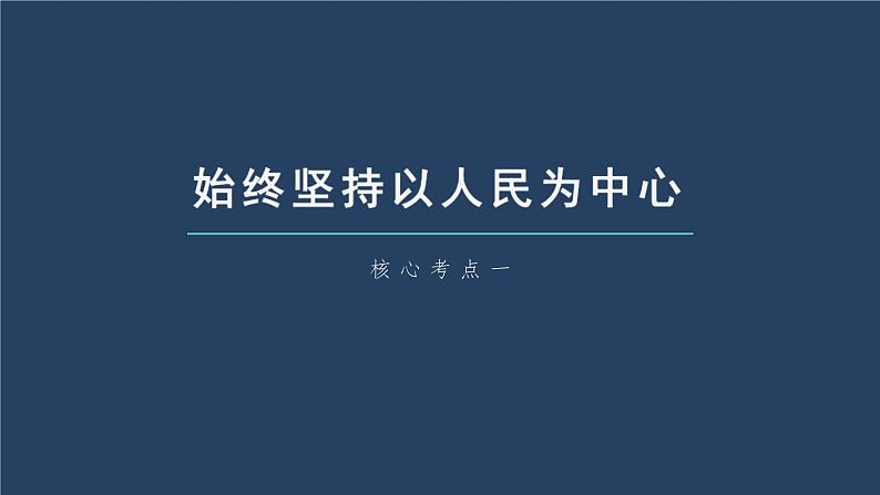 新高考政治一轮复习讲义课件 第10课 中国共产党的先进性（含解析）第5页