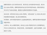 新高考政治一轮复习讲义课件 第23课 实现人生的价值（含解析）