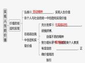 新高考政治一轮复习讲义课件 第23课 实现人生的价值（含解析）