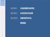 新高考政治一轮复习讲义课件 第25课 学习借鉴外来文化的有益成果（含解析）