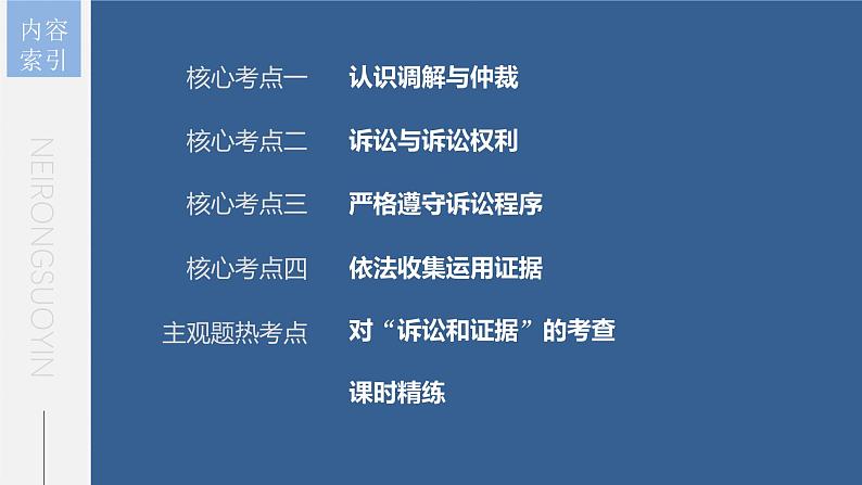 新高考政治一轮复习讲义课件 第34课 社会争议解决（含解析）第4页