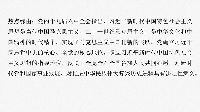 新高考政治一轮复习讲义课件 阶段提升复习1　中国特色社会主义（含解析）06