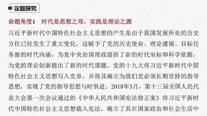 新高考政治一轮复习讲义课件 阶段提升复习1　中国特色社会主义（含解析）07