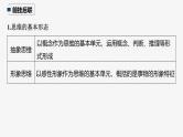新高考政治一轮复习讲义课件 阶段提升复习9 逻辑与思维（含解析）
