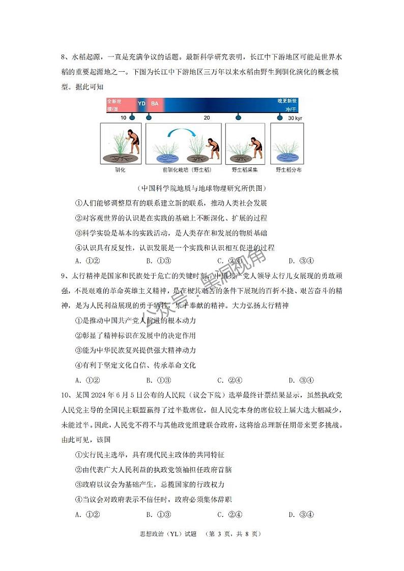 湖南省长沙市雅礼中学2024-2025学年高三上学期（9月）综合自主测试政治+答案03