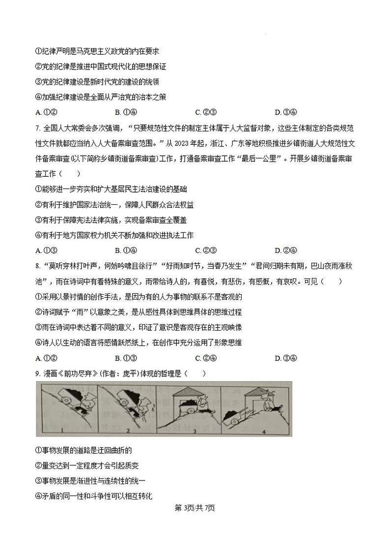 河北省新时代NT教育2024-2025学年高三入学摸底测试 政治第3页