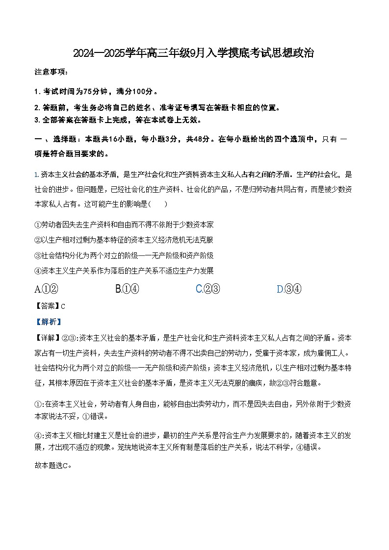 河北省新时代NT教育2024-2025学年高三入学摸底测试 政治答案第1页