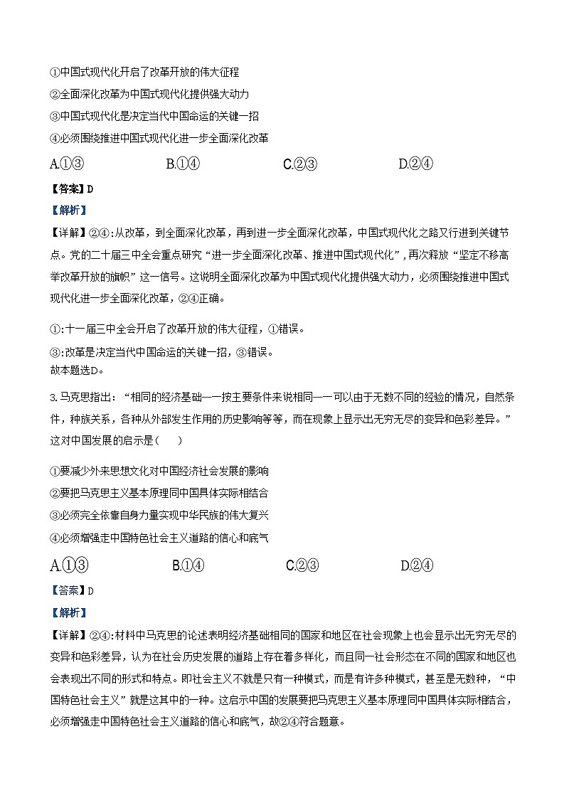 河北省新时代NT教育2024-2025学年高三入学摸底测试 政治答案第3页