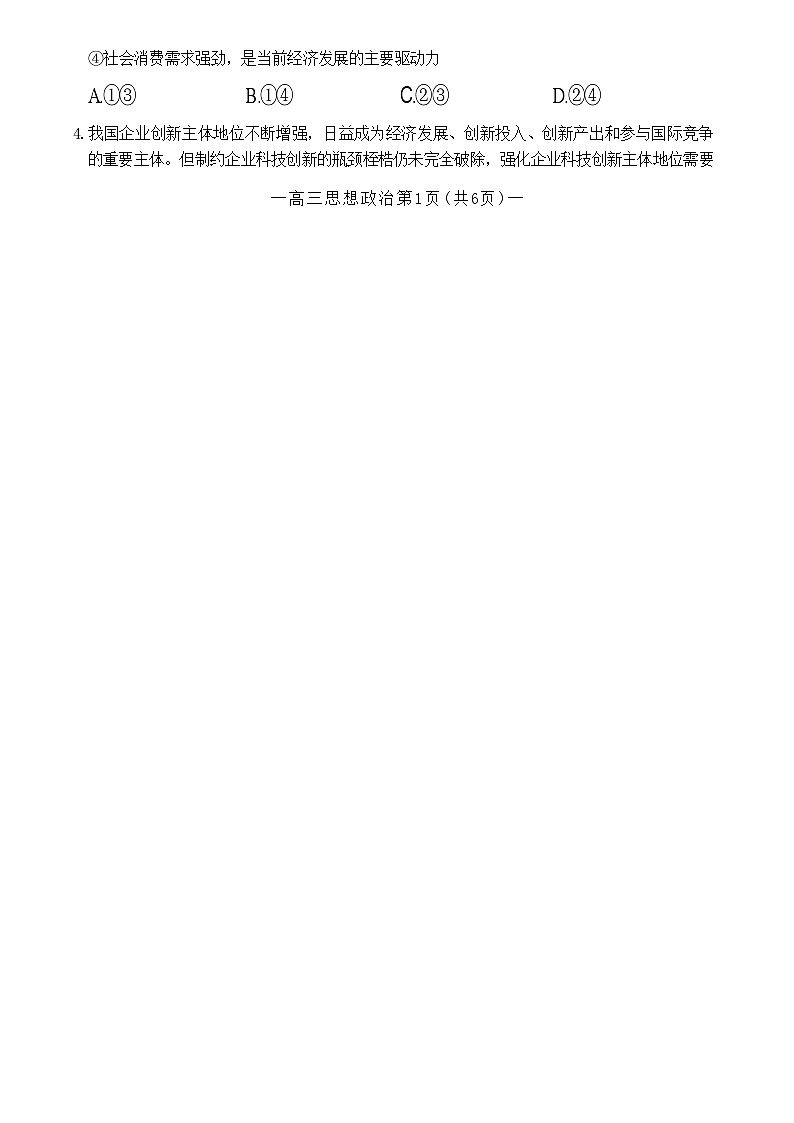 江西省南昌市2025届高三年级摸底测试政治试题（Word版附答案）02