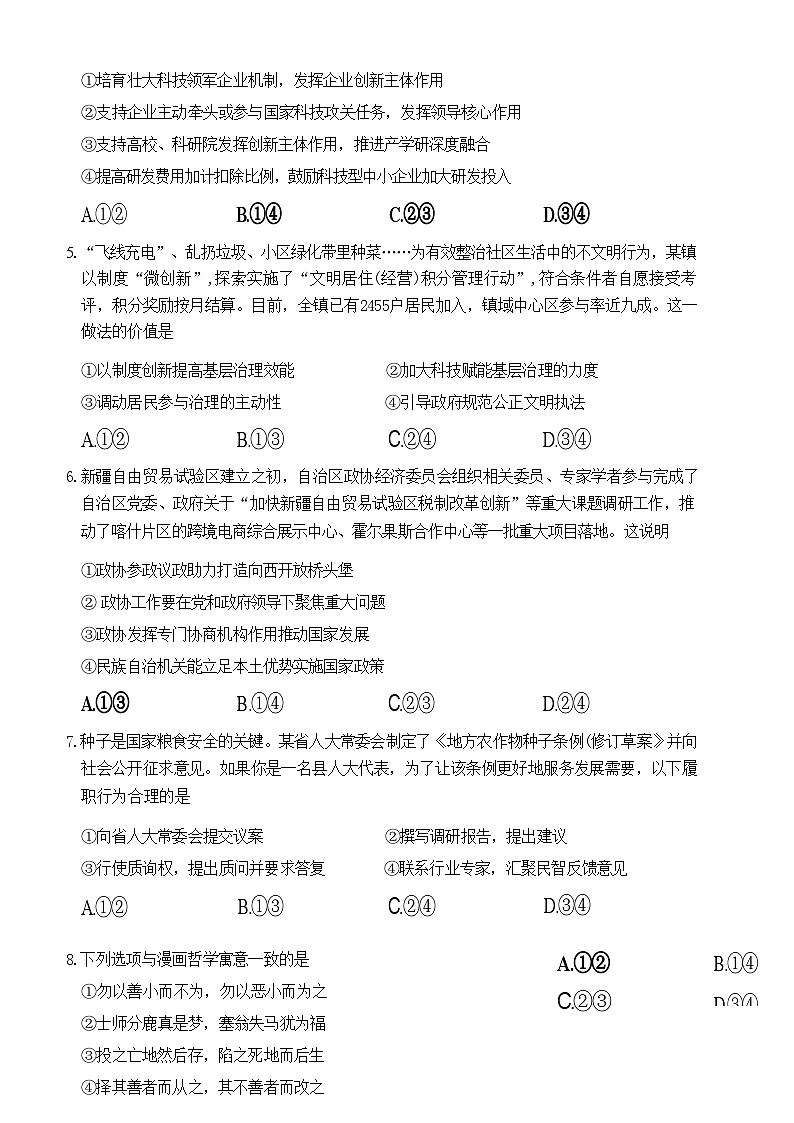 江西省南昌市2025届高三年级摸底测试政治试题（Word版附答案）03
