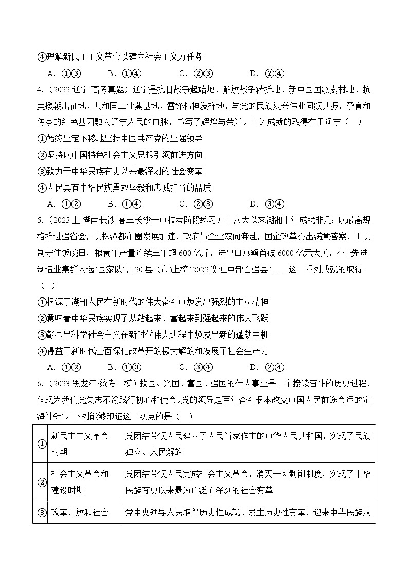 1.1中华人民共和国成立前各种政治力量（原卷版）第2页