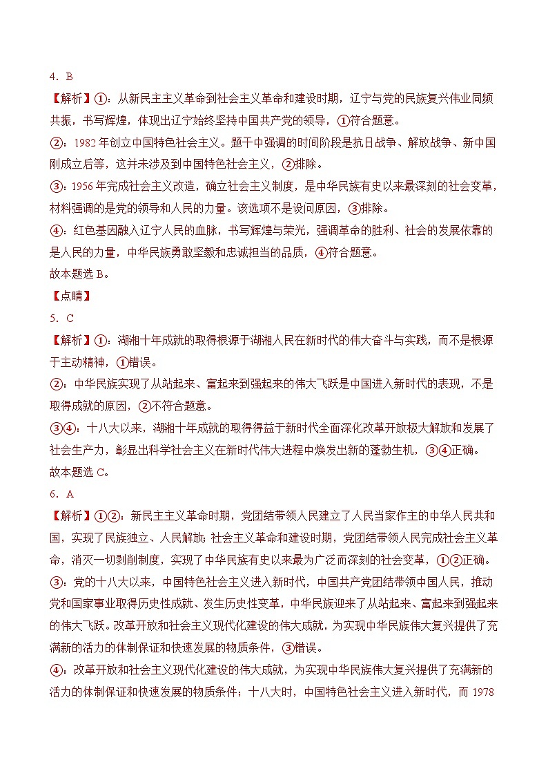 1.1中华人民共和国成立前各种政治力量（解析版）第2页