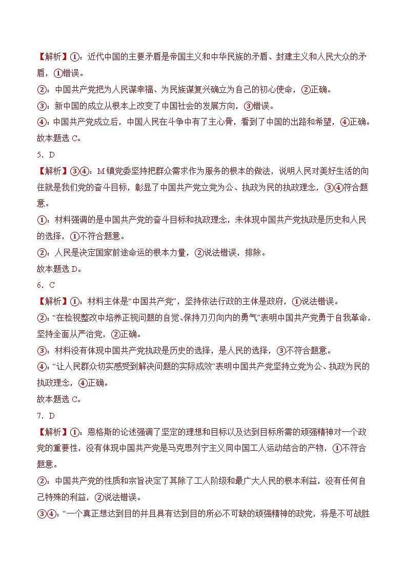 2.1 始终坚持以人民为中心（解析版）第2页