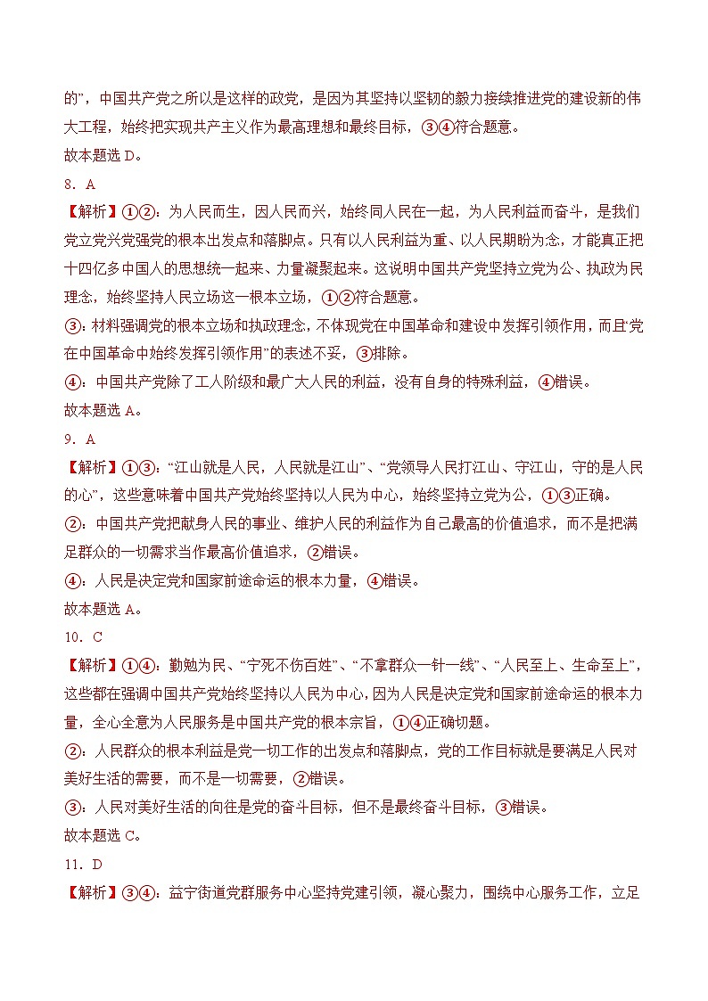 2.1 始终坚持以人民为中心（解析版）第3页