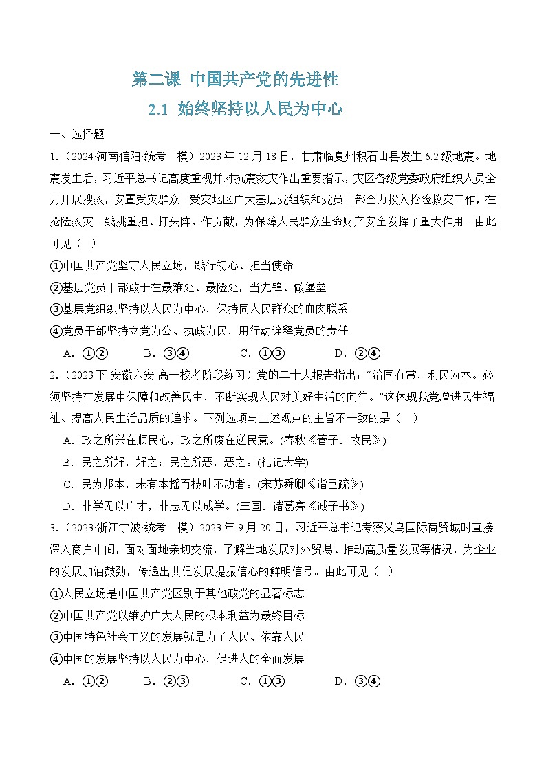 2.1 始终坚持以人民为中心（原卷版）第1页