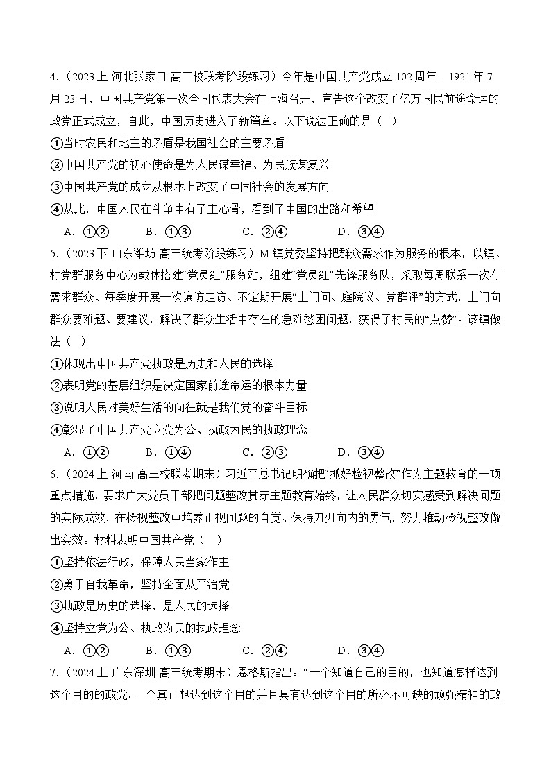 2.1 始终坚持以人民为中心（原卷版）第2页