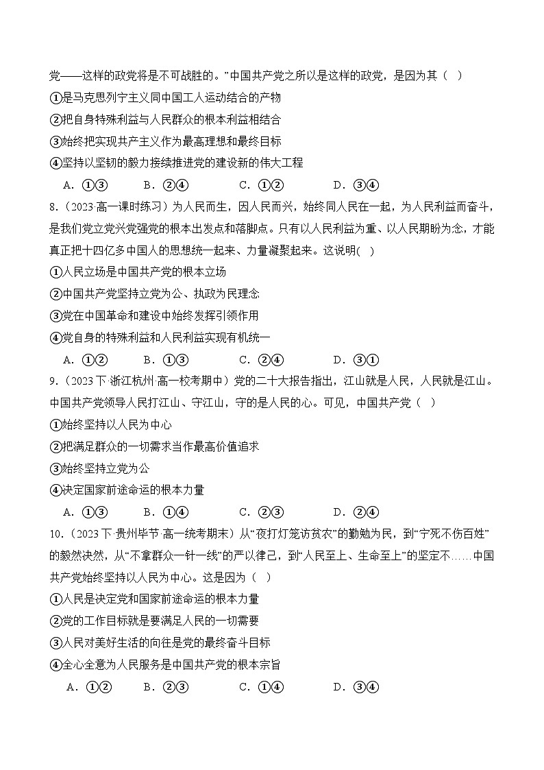 2.1 始终坚持以人民为中心（原卷版）第3页