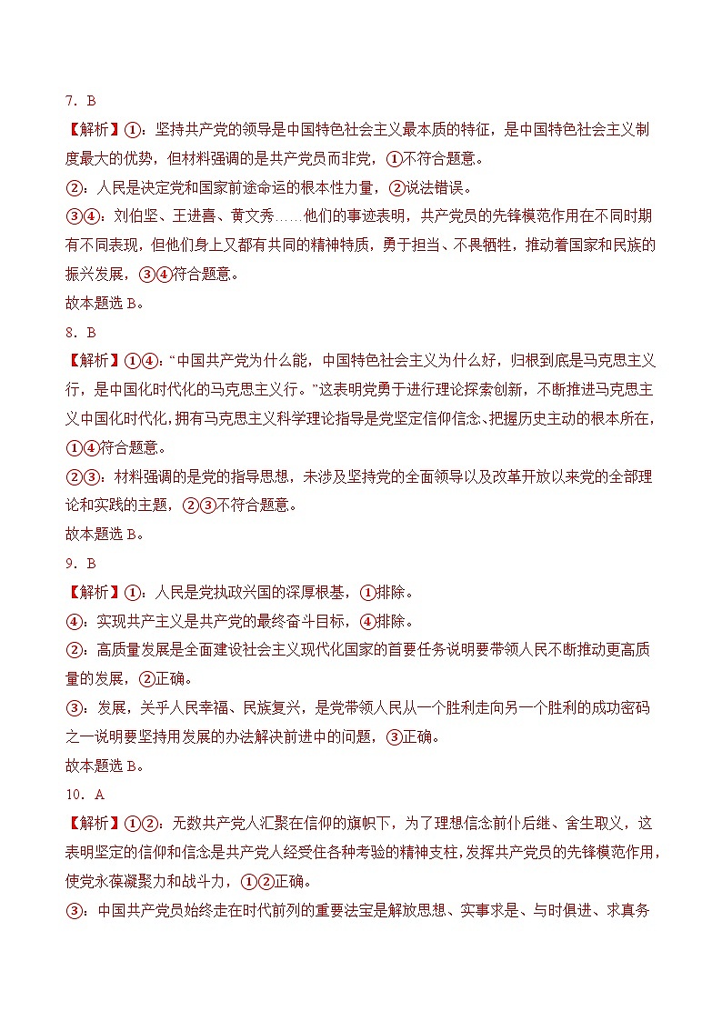 3.1 坚持党的领导(随堂作业）（统编版必修3）03