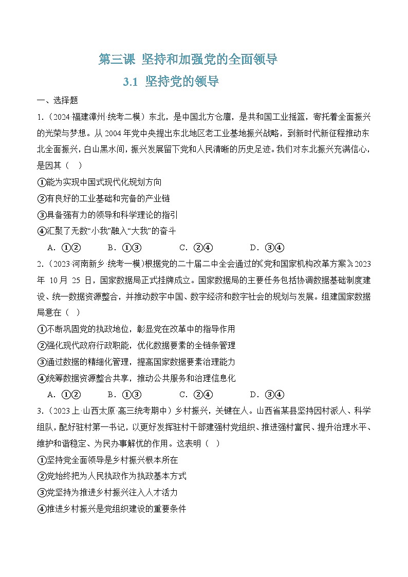 3.1 坚持党的领导(随堂作业）（统编版必修3）01