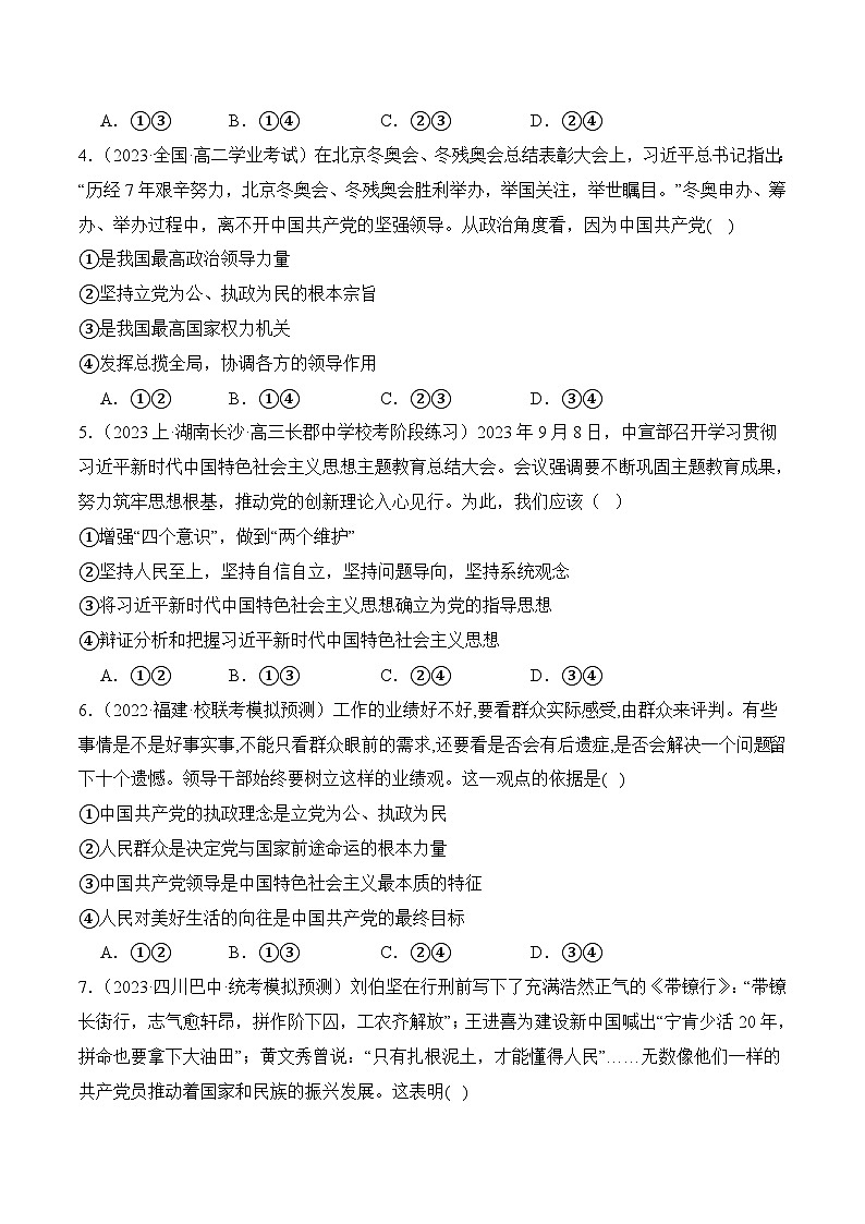 3.1 坚持党的领导(随堂作业）（统编版必修3）02