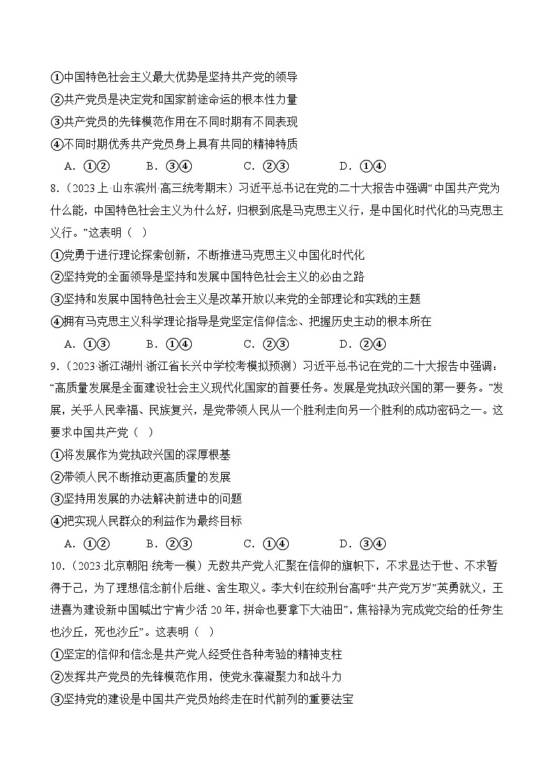 3.1 坚持党的领导(随堂作业）（统编版必修3）03