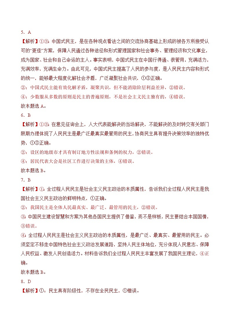 4．1 人民民主专政的本质：人民当家作主（解析版）第2页