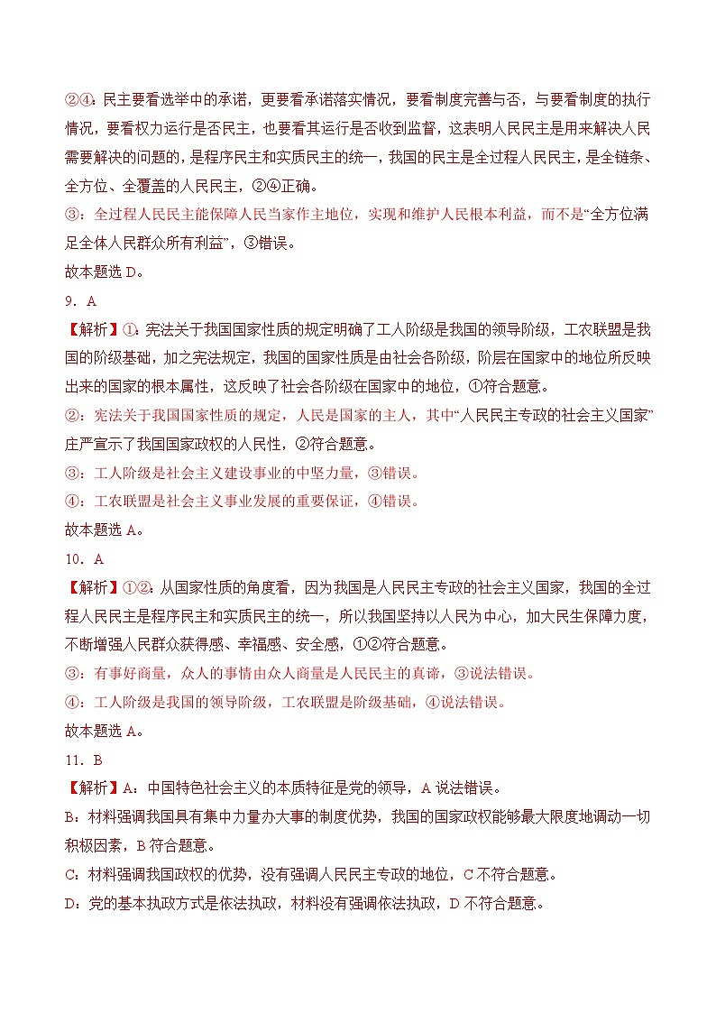 4．1 人民民主专政的本质：人民当家作主（解析版）第3页