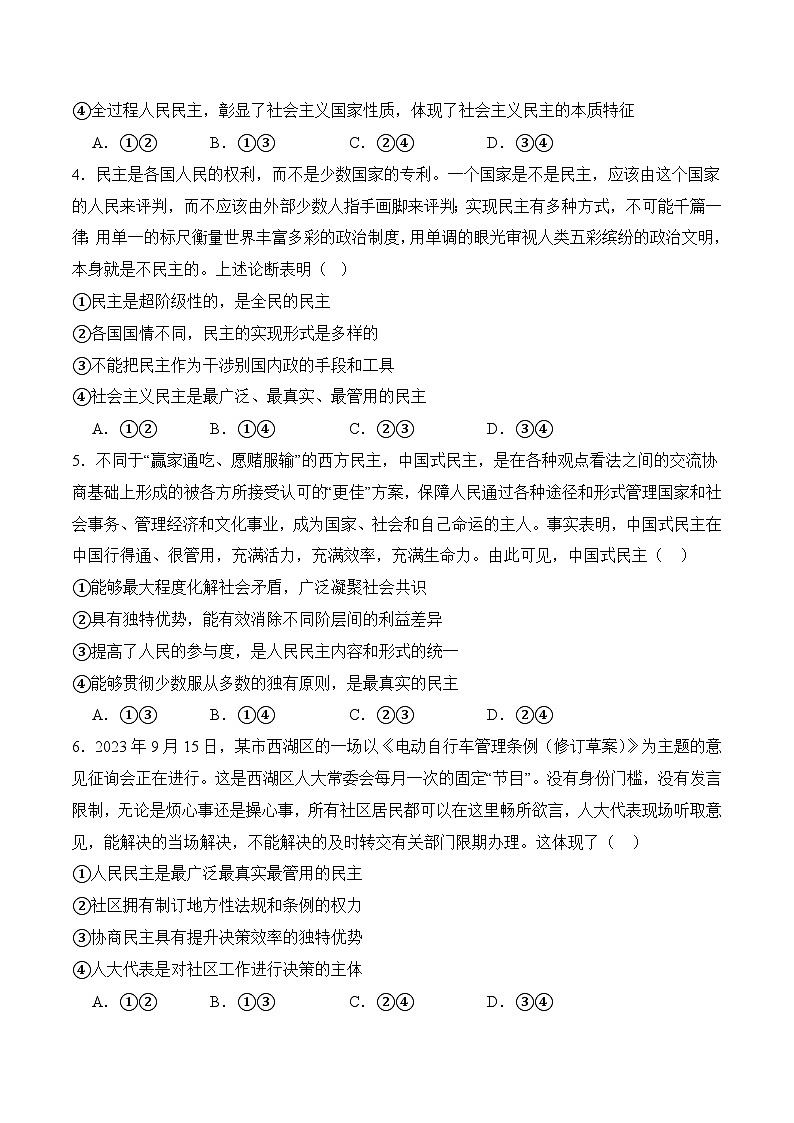 4．1 人民民主专政的本质：人民当家作主（原卷版）第2页