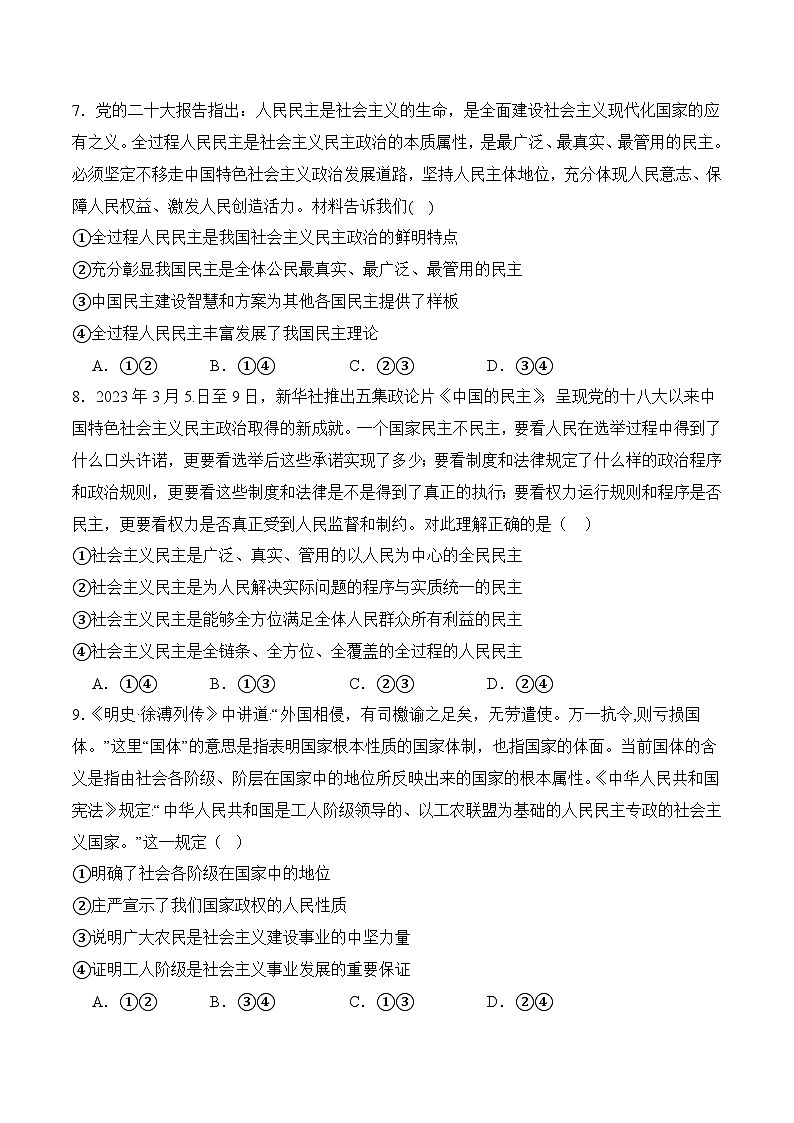 4．1 人民民主专政的本质：人民当家作主（原卷版）第3页