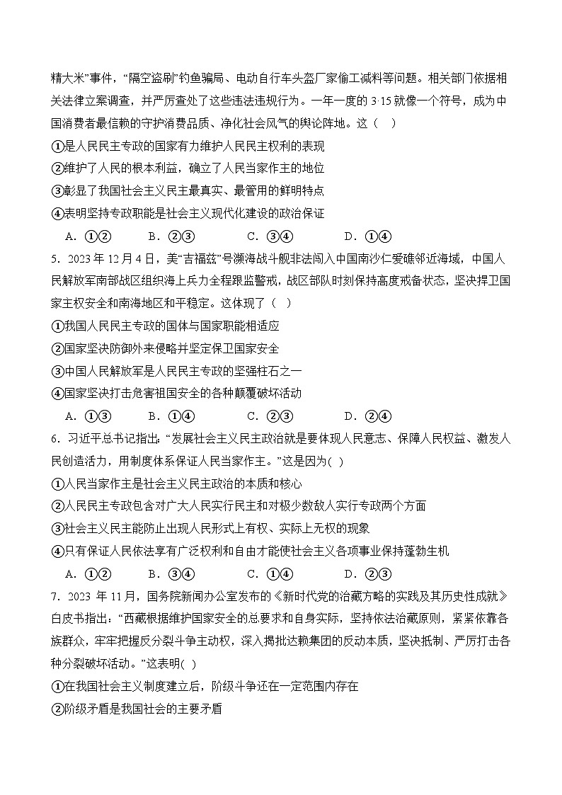 4．2 坚持人民民主专政（原卷版）第2页