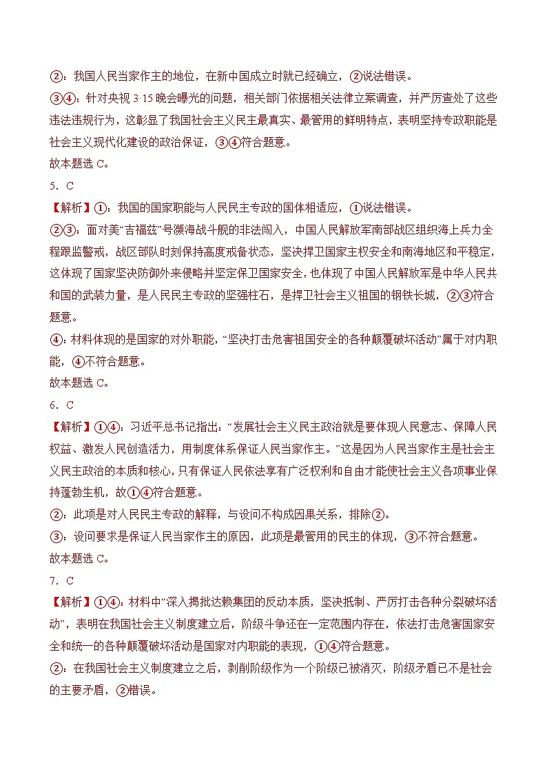 4．2 坚持人民民主专政（解析版）第2页