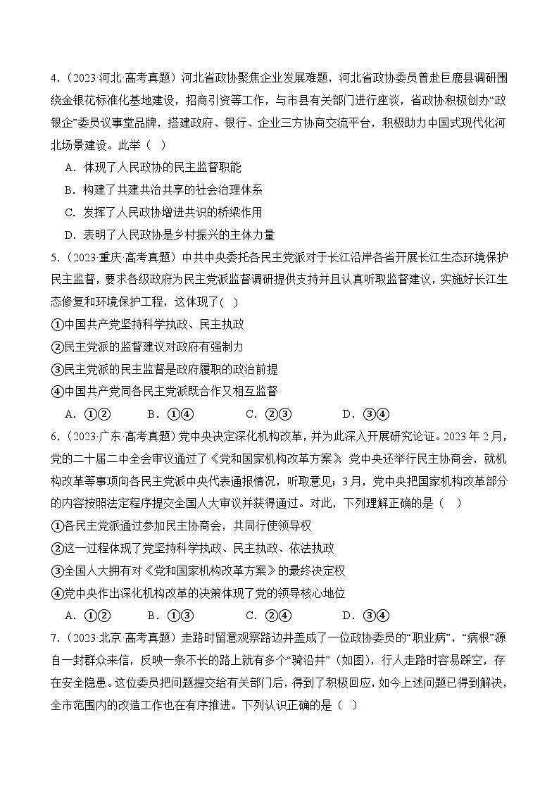6.1 中国共产党领导的多党合作和政治协商制度（原卷版）第2页
