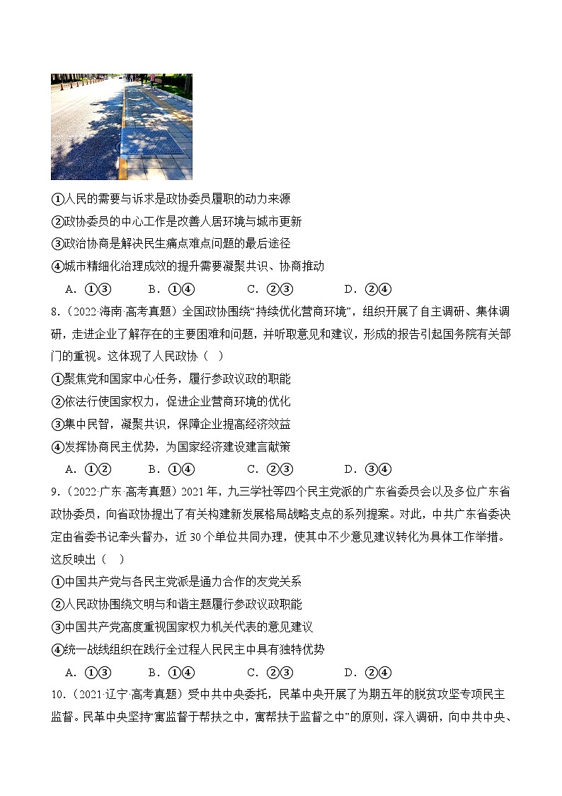 6.1 中国共产党领导的多党合作和政治协商制度（原卷版）第3页