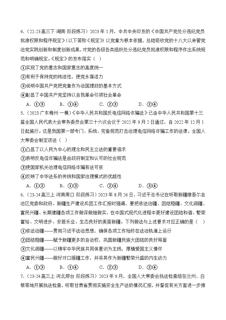 7.1我国法治建设的历程(随堂作业）（统编版必修3）02