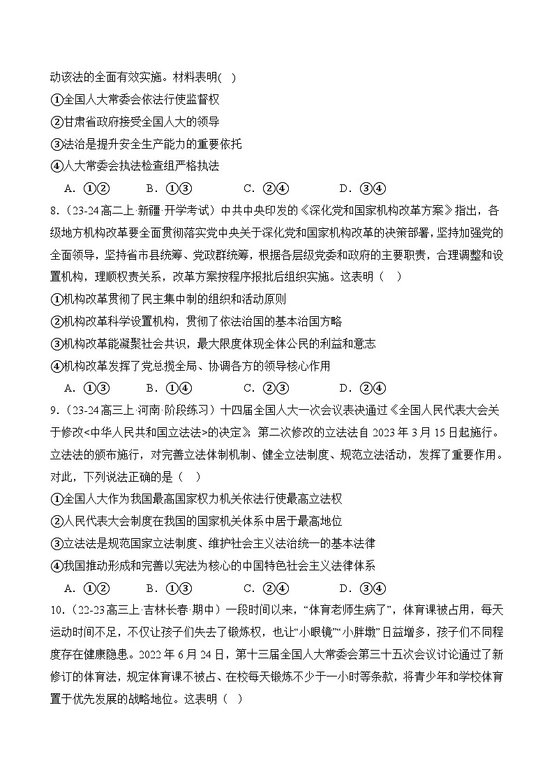 7.1我国法治建设的历程(随堂作业）（统编版必修3）03