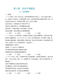 高中政治 (道德与法治)人教统编版必修3 政治与法治法治国家优秀课堂检测