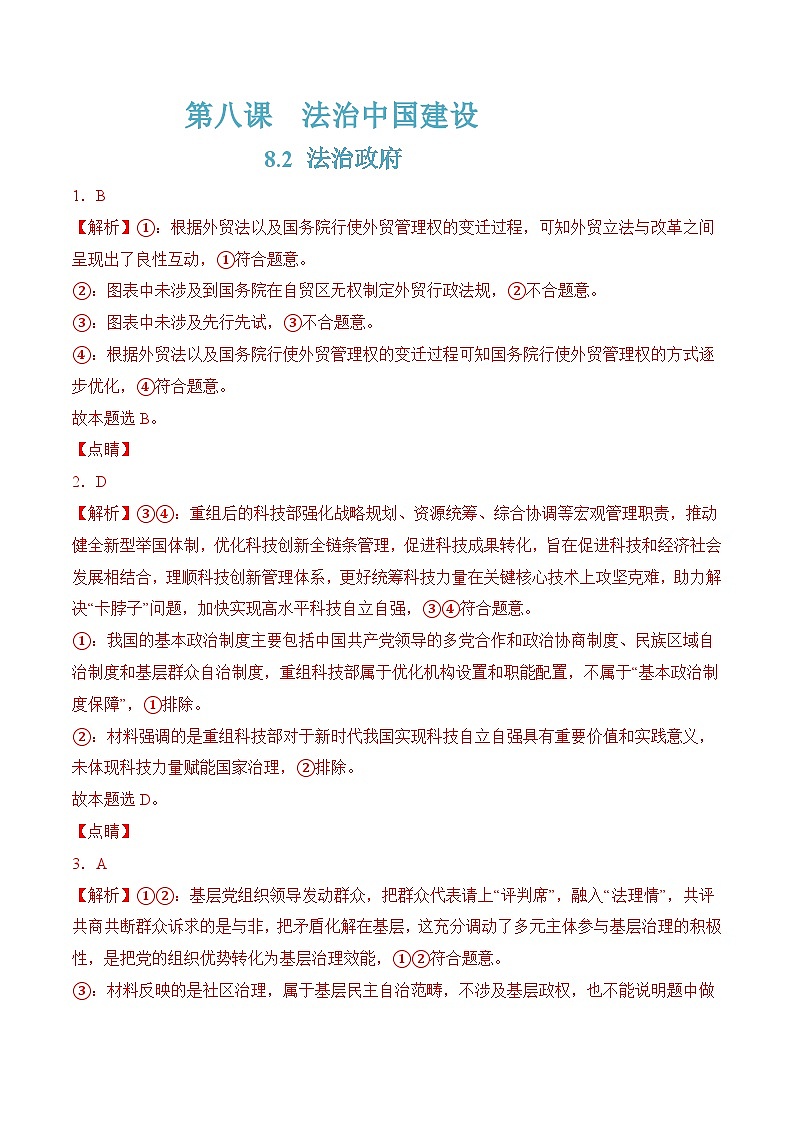 8.2 法治政府(随堂作业）（统编版必修3）01