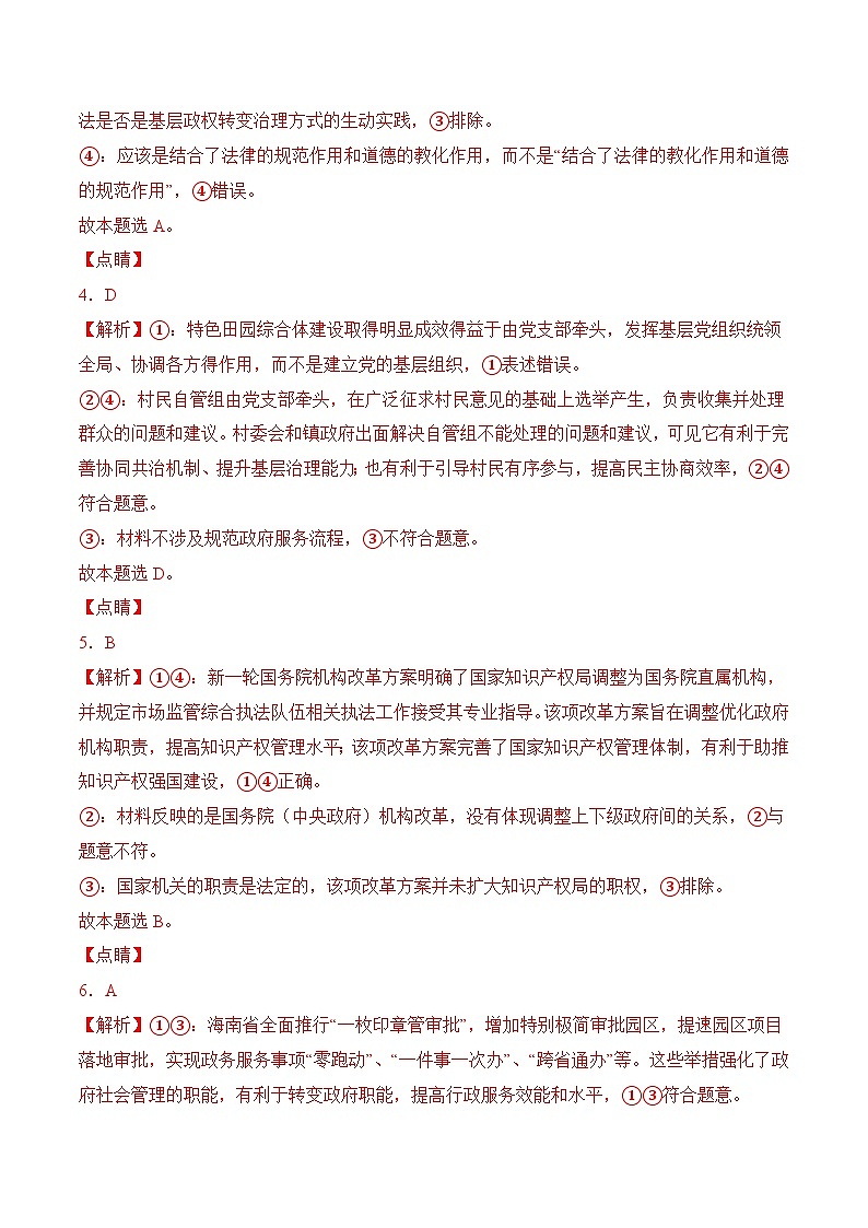 8.2 法治政府(随堂作业）（统编版必修3）02