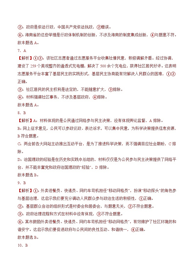 8.2 法治政府(随堂作业）（统编版必修3）03