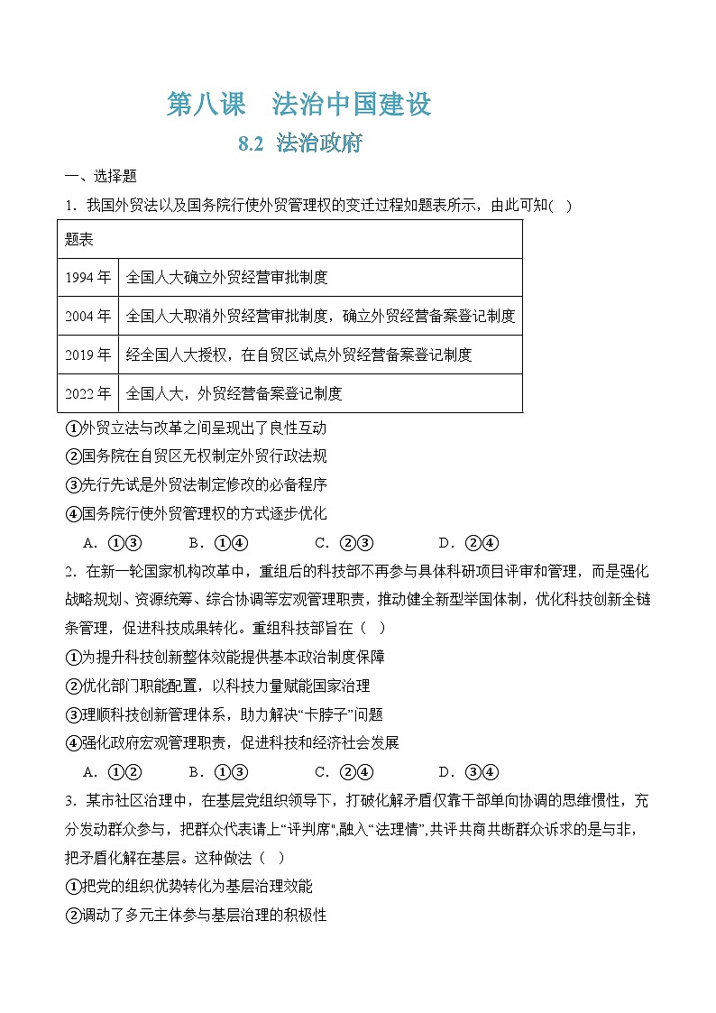 8.2 法治政府(随堂作业）（统编版必修3）01