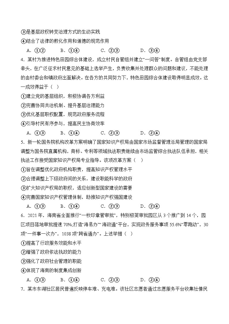 8.2 法治政府(随堂作业）（统编版必修3）02