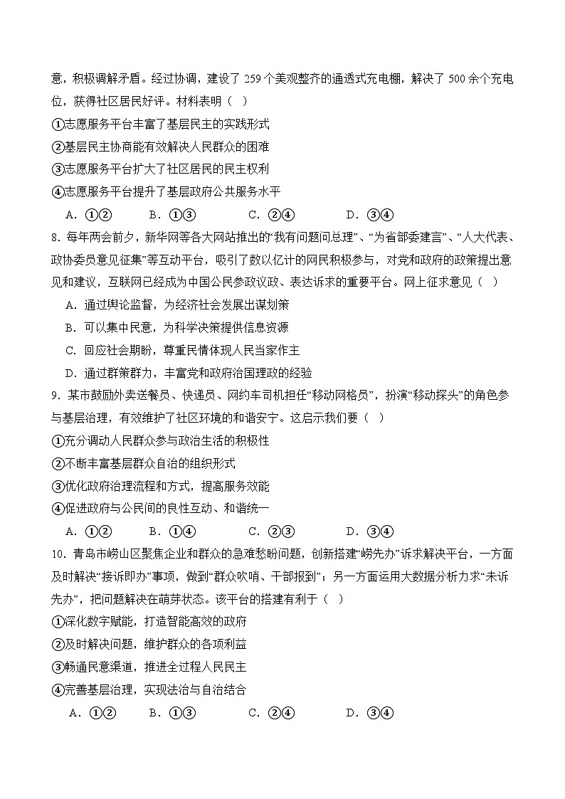 8.2 法治政府(随堂作业）（统编版必修3）03