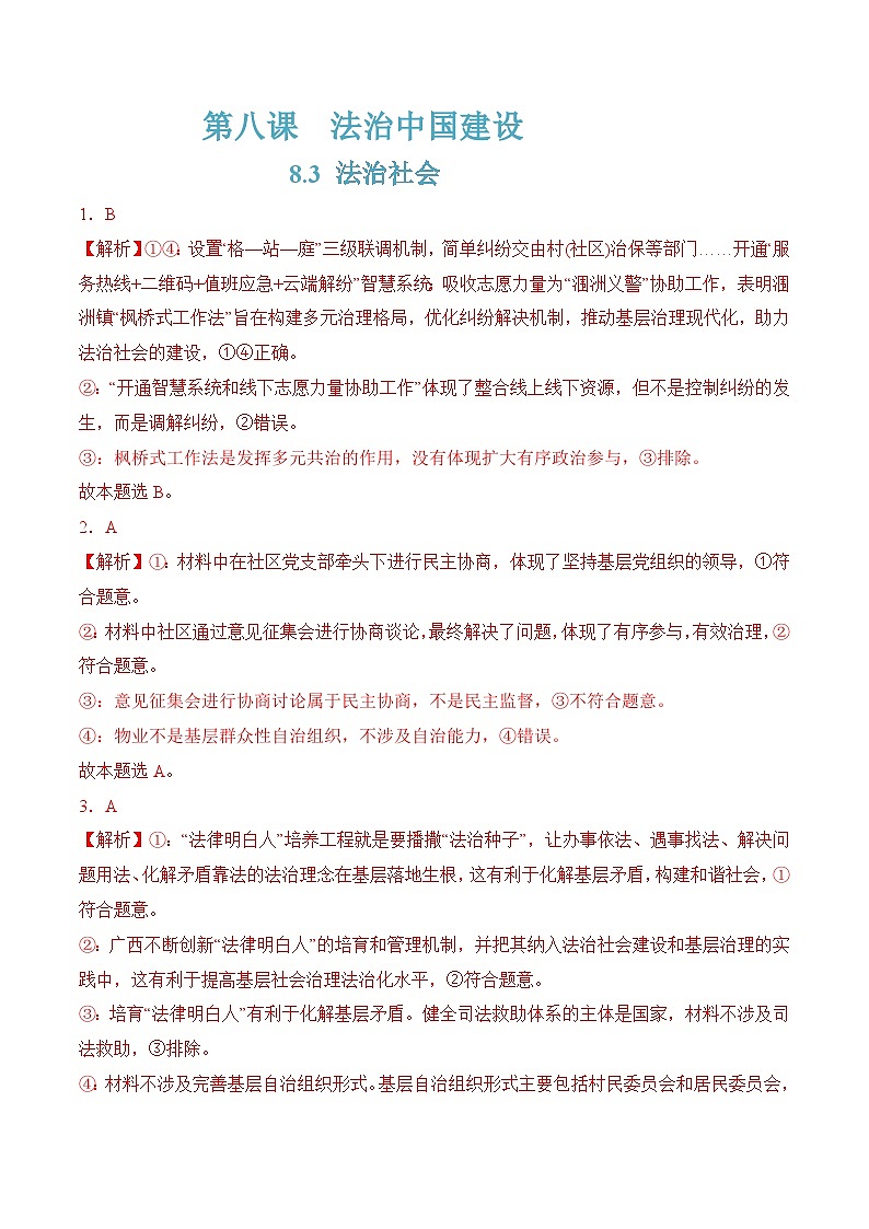 8.3 法治社会（解析版）第1页