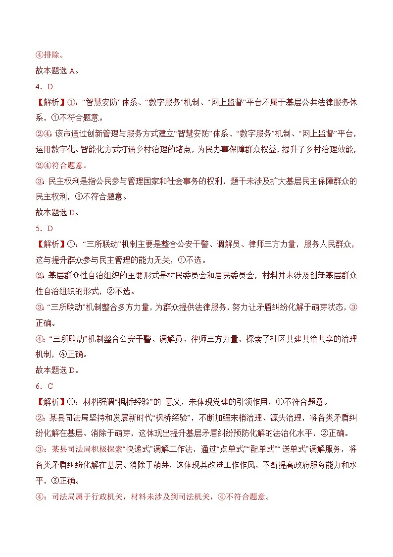 8.3 法治社会（解析版）第2页