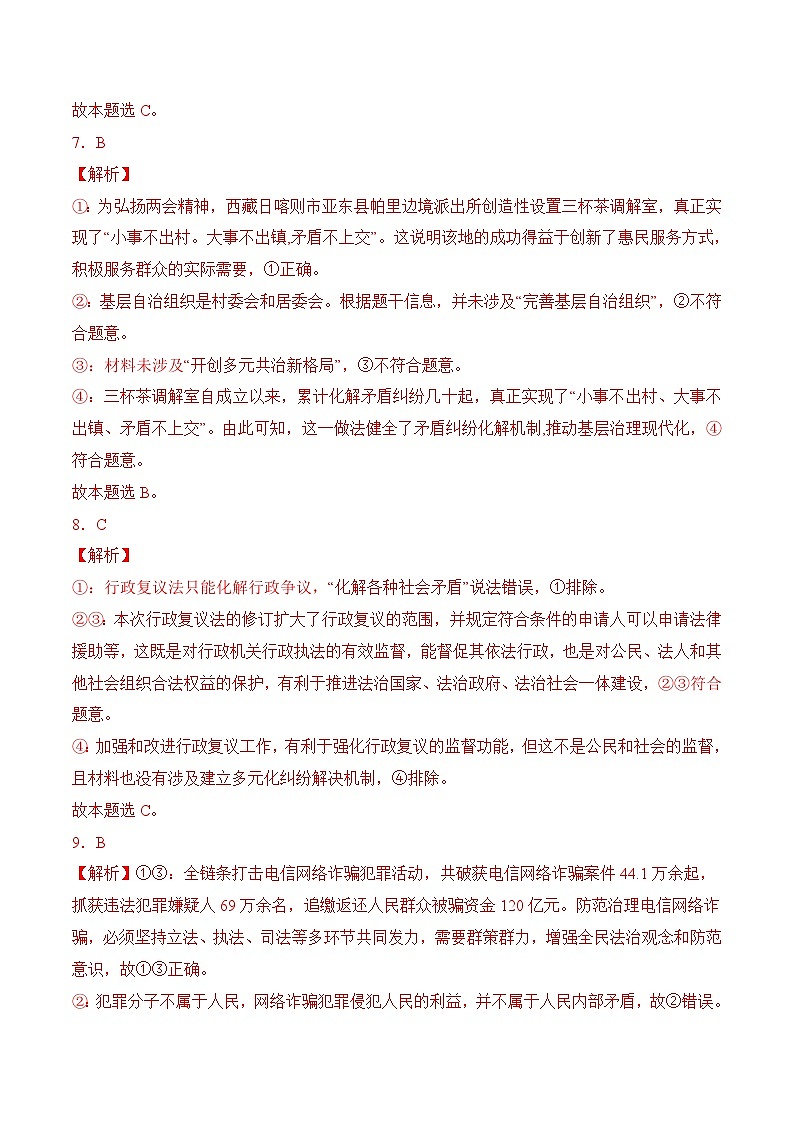 8.3 法治社会（解析版）第3页