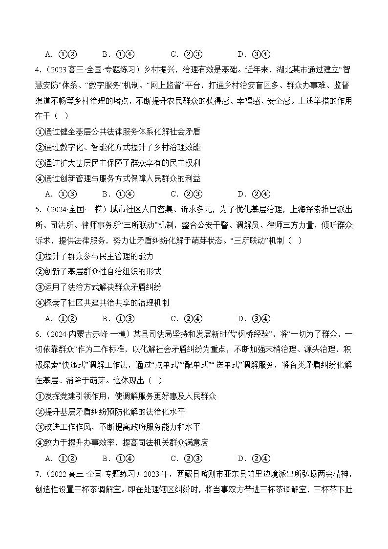 8.3 法治社会（原卷版）第2页