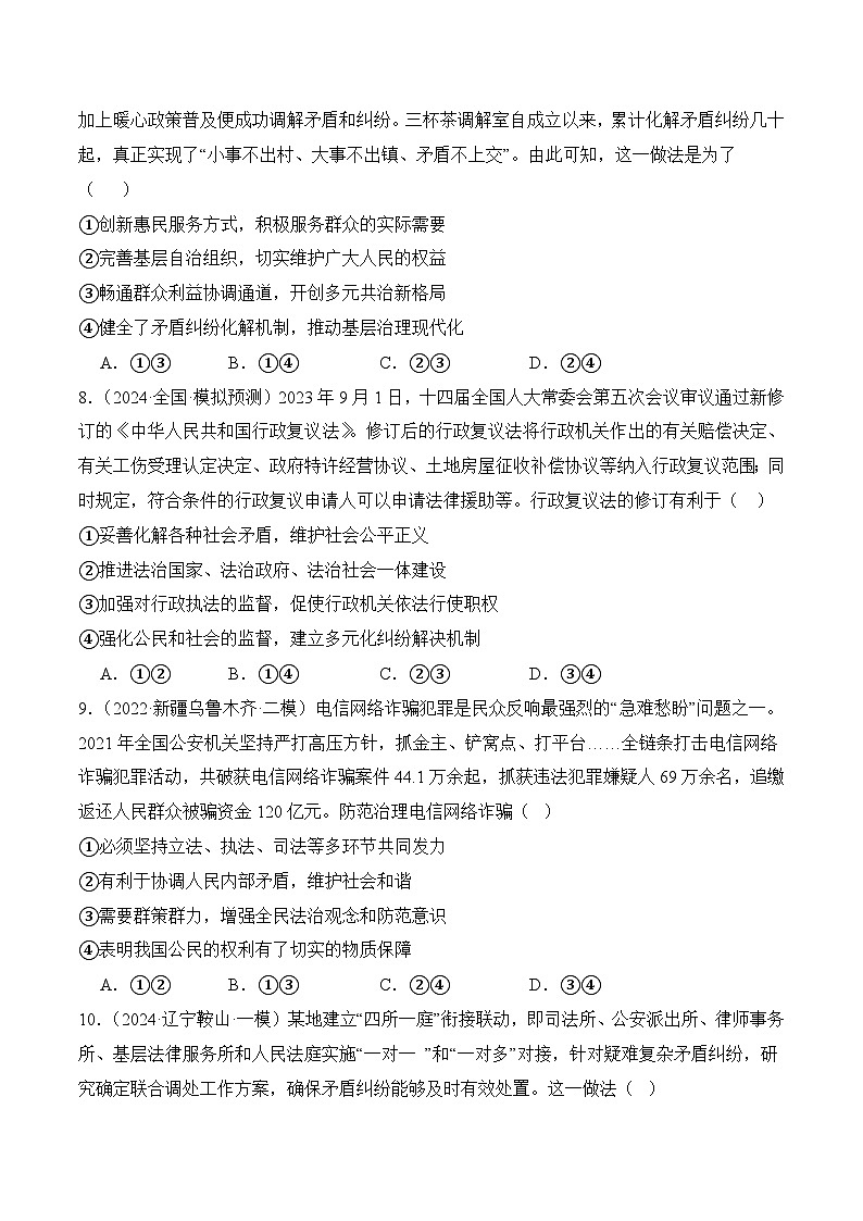8.3 法治社会（原卷版）第3页