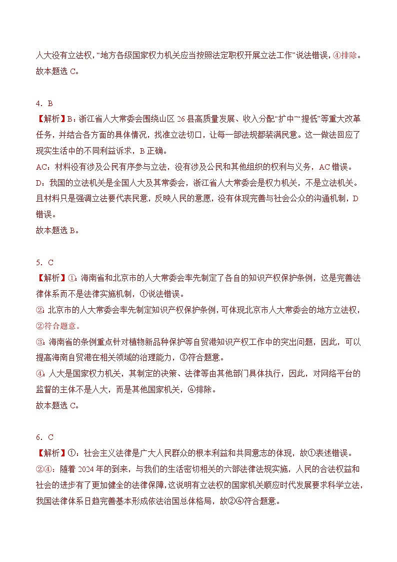 9.1科学立法(随堂作业）（统编版必修3）02